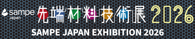 先端材料技術展2026(SAMPE JAPAN）